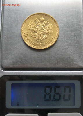 10 рублей 1909 ЭБ - IMG_7836.JPG