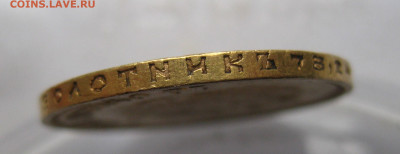 10 рублей 1909 ЭБ - IMG_7831.JPG