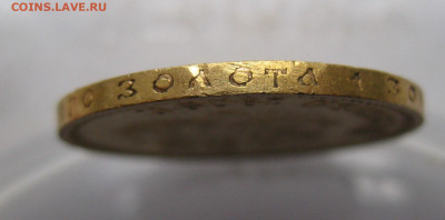 10 рублей 1909 ЭБ - IMG_7829.JPG