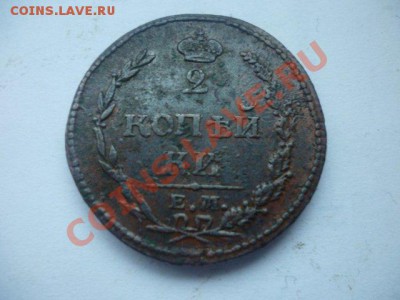2 коп 1810 ЕМ НМ - P1030095.JPG