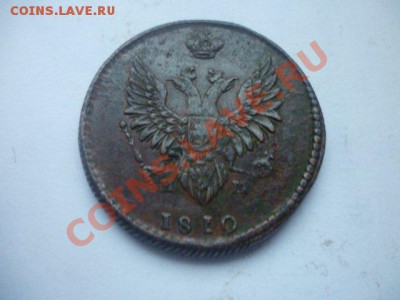 2 коп 1810 ЕМ НМ - P1030093.JPG