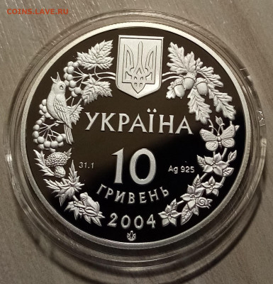 Украина 10 гр 2004 г. Азовка до 31.10 - IMG_20221028_113328