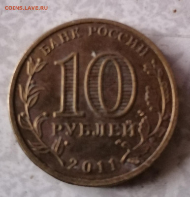10 руб непрочикан 2.11.22 - IMG_20221028_123210