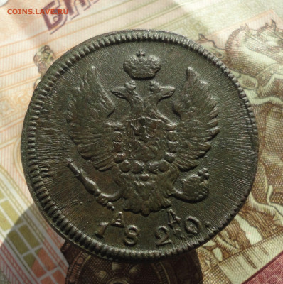 2 копейки 1820 года км ад. - DSC02218.JPG