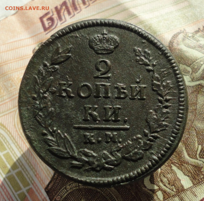 2 копейки 1820 года км ад. - DSC02215.JPG
