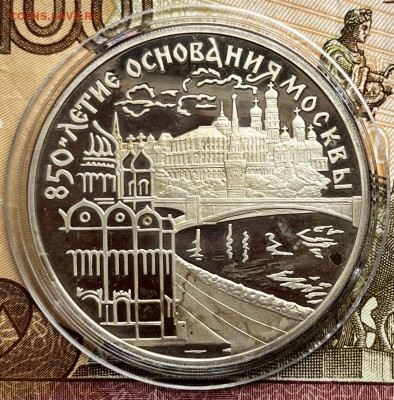 3 рубля 1997 850 лет Москве до 03.11.22 в 22:00 мск - EA3A728D-553E-45CB-9FDF-4D127D48F8FB