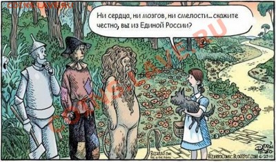 За кого нас принимает "Единая Россия"? - Элли в России