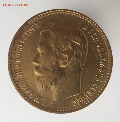 5 рублей 1897 АГ до 30.10. - 81ECBE48-C9DF-4B20-B94A-6451725A5339