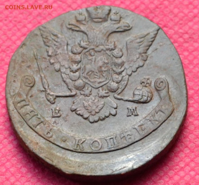5 копеек 1771г. ЕМ до 30.10.22, в 22.00 - CSC_0032.JPG
