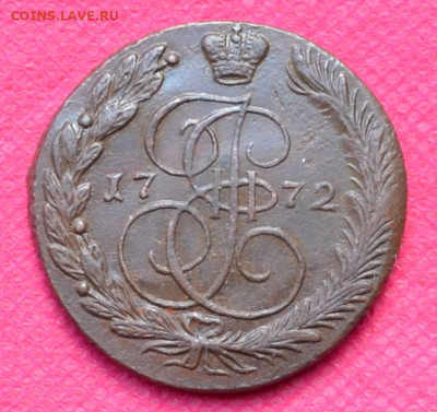 5 копеек 1772г. ЕМ до 30.10.22, в 22.00 - CSC_0040.JPG