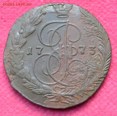 5 копеек 1773г. ЕМ до 30.10.22, в 22.00 - CSC_0048.JPG