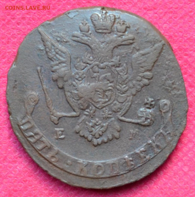 5 копеек 1774г. ЕМ до 30.10.22, в 22.00 - CSC_0060.JPG