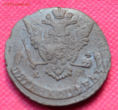 5 копеек 1774г. ЕМ до 30.10.22, в 22.00 - CSC_0058.JPG