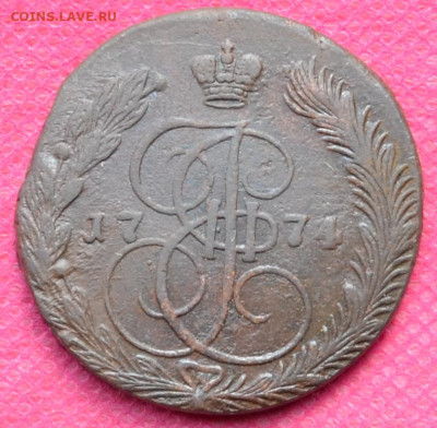 5 копеек 1774г. ЕМ до 30.10.22, в 22.00 - CSC_0056.JPG