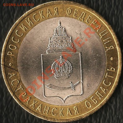 РФ.10 рублей БМ. Ненецкий А.О.Раскол шт. До 01.12.2011г. - Изображение 205