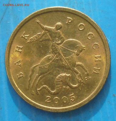 50 копеек 2005 сп, шт. 2.33Б1, блеск, 02.11.2022(22:00мск) - DSC00607.JPG