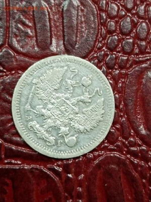 10 копеек 1898 г - 982