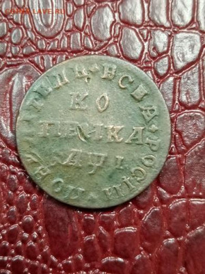 копейка 1710 г петр 1 - 710 1