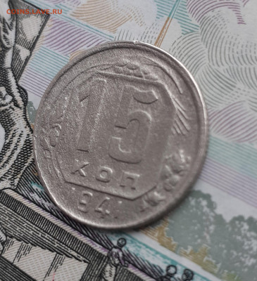 15 копеек 1941.  До 3.11.22. - 20221028_153540