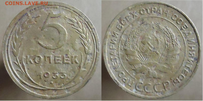 5 копеек 1933, до 03.11.2022г. 22:00 мск - 5 коп 1933