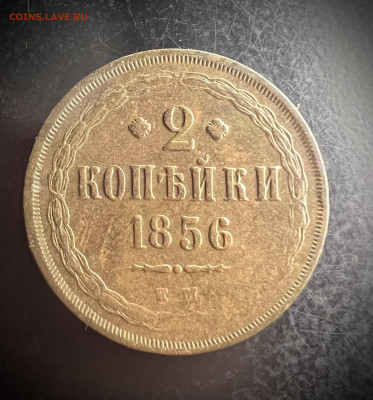 2 копейки 1856 ем до 30.10.2022 - D856D5CF-3430-4F16-B8C1-357661AF4F8B