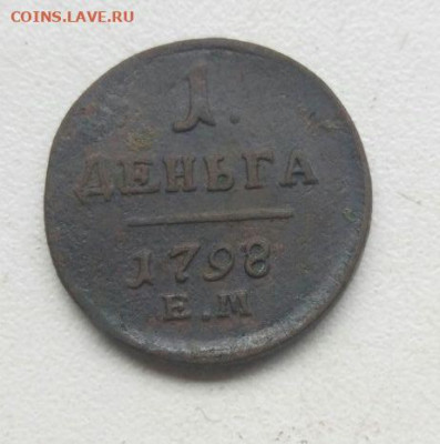 Полушка и денга 1798 год - на оценку - 1деньга1798ем_1