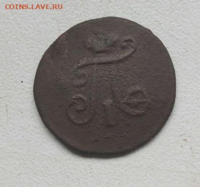 Полушка и денга 1798 год - на оценку - 1полушка1798ем_2