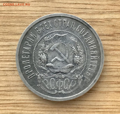 50 копеек 1921 АГ до 02.11 - C9EF2CEC-F5AD-4295-9ED4-D7525CA126B2