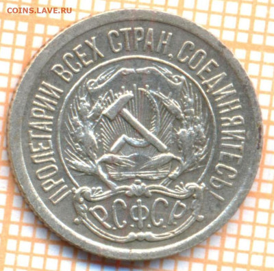 10 коп 1923г., до  03.11.22 в 22:00 по Москве - 10 1923 90