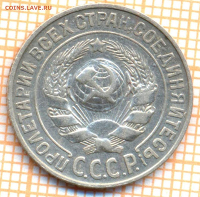 15 коп 1925г., до  03.11.22 в 22:00 по Москве - 15 1925 вздутия 70