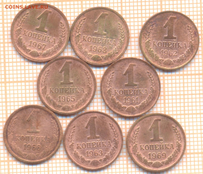 1 коп 1961,62,63,65,66,67,68,69г, до 03.11.22 в 22:00 по Мос - копейки