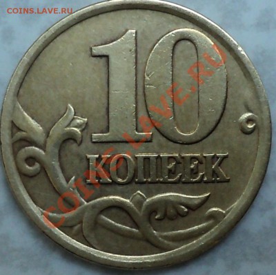 10 копеек 2001СП.Шт.1.2А!Поперечные складки!До 05.12.11! - DSC02290.JPG