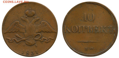 10 копеек 1831 ЕМ-ФХ до 2 ноября 2022 в 22-00 МСК - 10 копеек 1831 ЕМ-ФХ