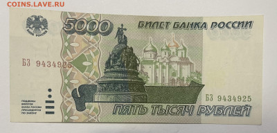 5000 руб 1995 года до 30.10.22 до 21.00 - 512983B9-8066-41FE-BC9E-C87ACF2519CB