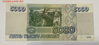 5000 руб 1995 года до 30.10.22 до 21.00 - 1636F808-3C62-47D9-9AD9-F6F27F2B71A2