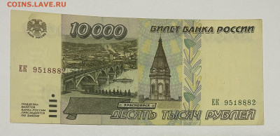 10000 руб 1995 года до 30.10.22 до 21.00 - AAF9B75A-0CEA-4E1F-889A-5F0378F17C19