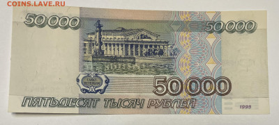 50000 руб 1995 года до 30.10.22 до 22.00 - E3AE5953-5D68-4A75-85C1-6161AC1077F7