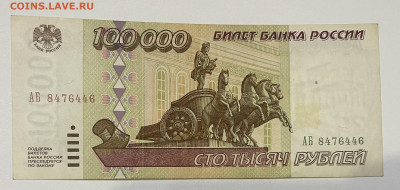 100000 руб 1995 года до 30.10.22 до 22.00 - E4AD6116-3C02-451B-B127-201F8A2DE810