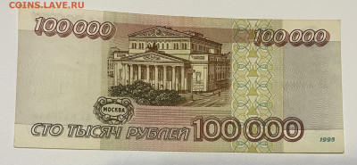 100000 руб 1995 года до 30.10.22 до 22.00 - 09ECE37F-1A56-43A5-A16E-F2D1023FF46E