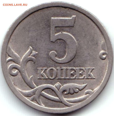 Вопросы по разновидностям от biot3 - 5 коп 2005сп шт.3.1А3