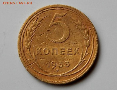5 копеек 1933 год - 5_kopeek_1933_goda_ochen_redkaja_moneta_rrr_v_kollekciju_original_100 (1)~2