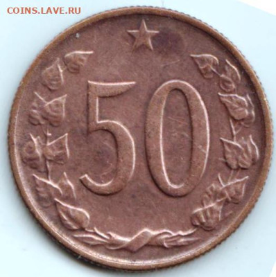 ЧЕХОСЛОВАКИЯ 50 геллеров 1963 г. до 04.11.22 г. в 23.00 - 035