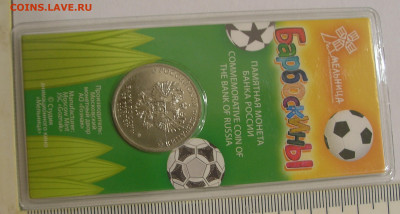 25 руб цветные "Барбоскины" БРАК (заусенец до 04.11.22 22:00 - 10.JPG