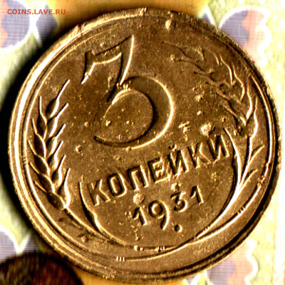 3 копейки, 1931 Шт.20к24  лот2 до 30.10.2022 в 22:10 мск - Изображение отсканировано 14_05_2022 в 11_42