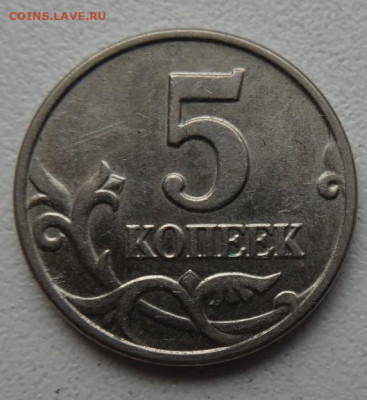 5 копеек 2003 без мд 22.00 мск 4.11.22 - DSC00165 (2).JPG