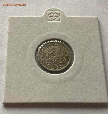 10 копеек 1921г. - 1021