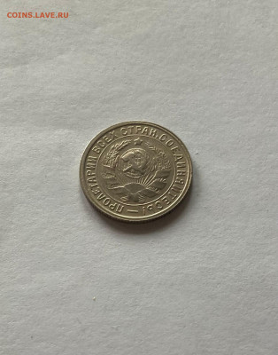 10 копеек 1938г. - 1038-5