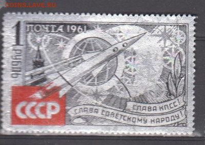 СССР 1961 к звездам 1м** до 03 11 - 61д