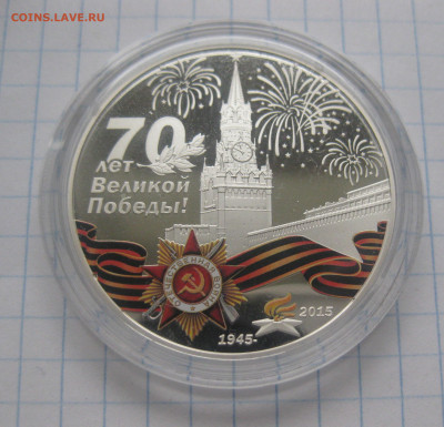 Монголия 500 тугрик 2015 "70 лет Великой Победы" тираж 2500 - IMG_7922.JPG