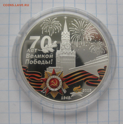 Монголия 500 тугрик 2015 "70 лет Великой Победы" тираж 2500 - IMG_7921.JPG